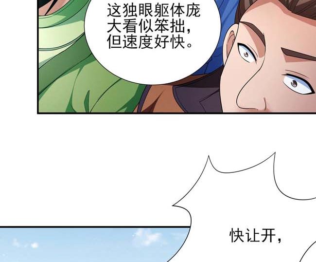 绝世武神林飒漫画,第173话 谁来杀（3）2图