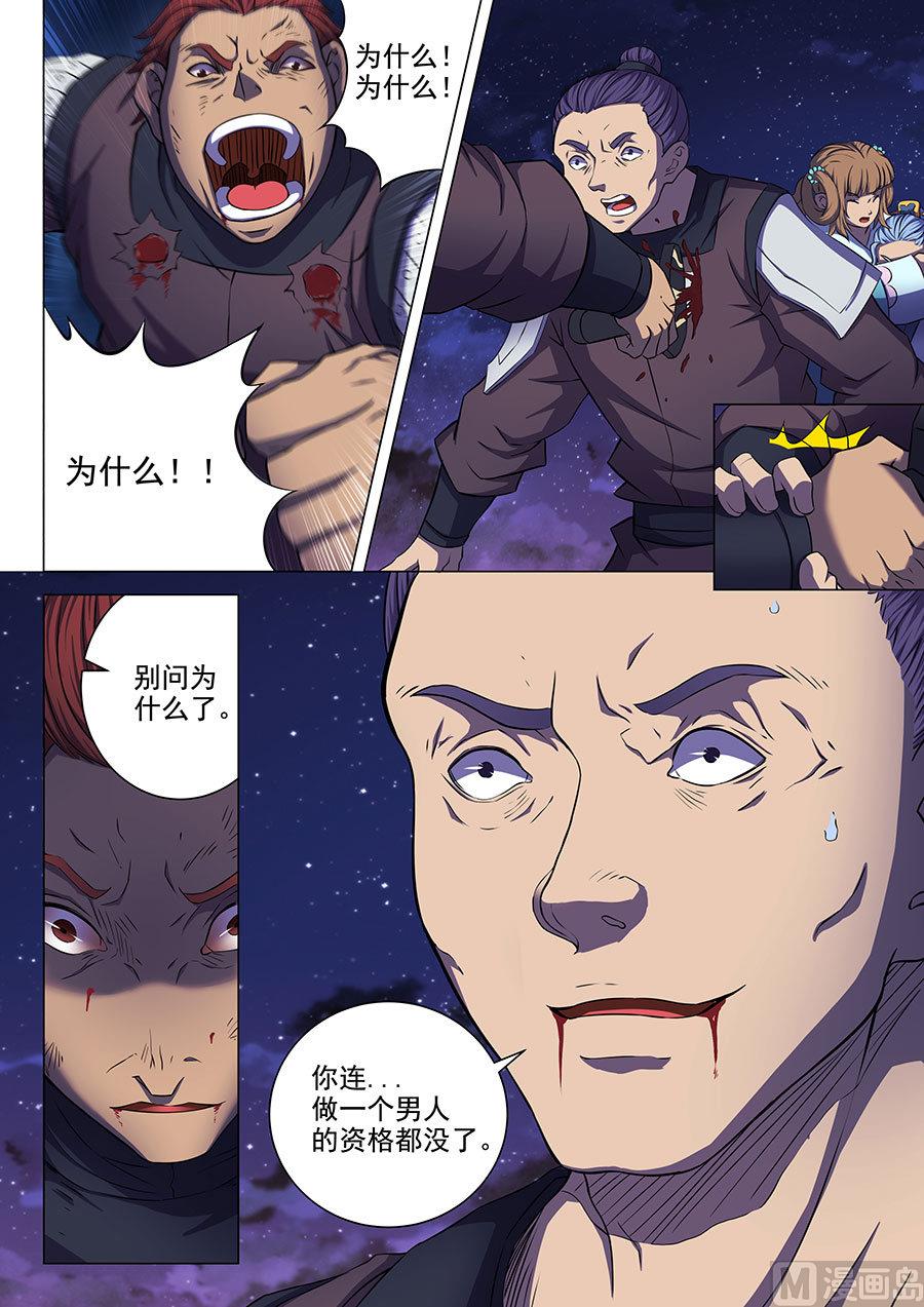 绝世武神漫画,第59话 封印之门 12图