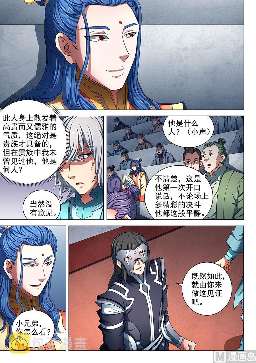 绝世武神漫画,第80话 赤焰魔狮 32图