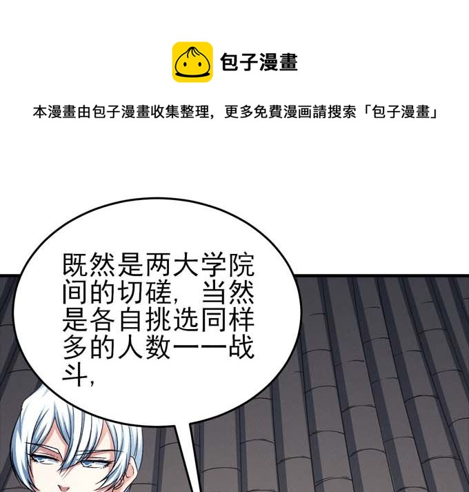 绝世武神漫画,第160话 圣院降临（2）1图