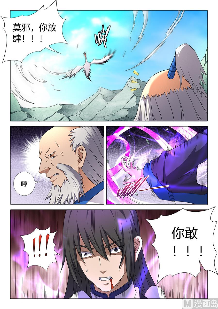 绝世武神 净无痕漫画,第32话 幻魔妖兽 32图