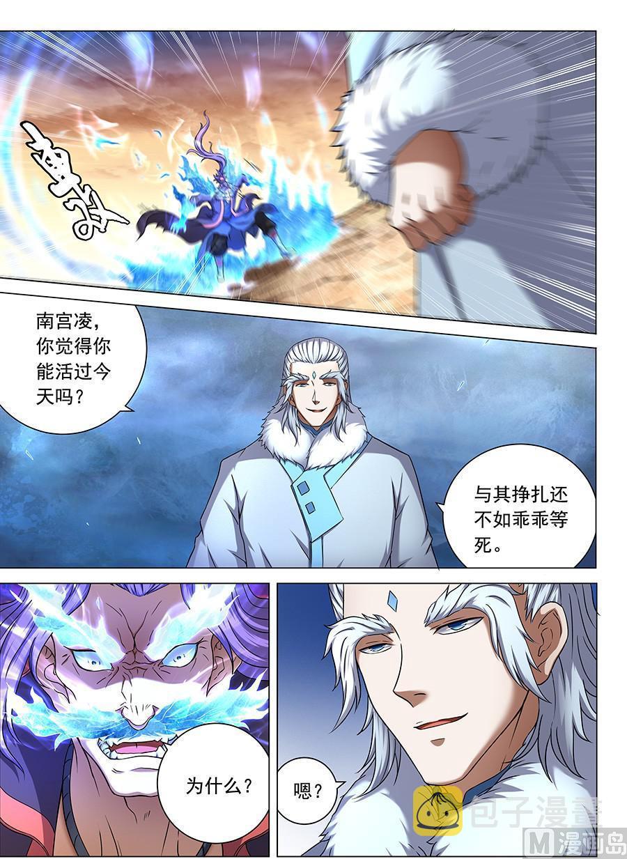 绝世武神云飞扬漫画,第43话 危机 32图