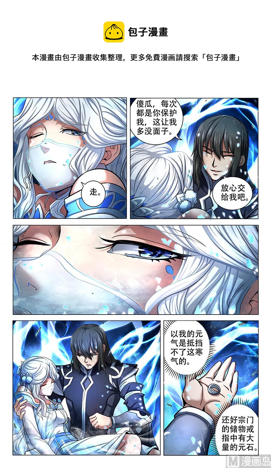 绝世武神净无痕笔趣阁漫画,第70话 天噬再现 21图