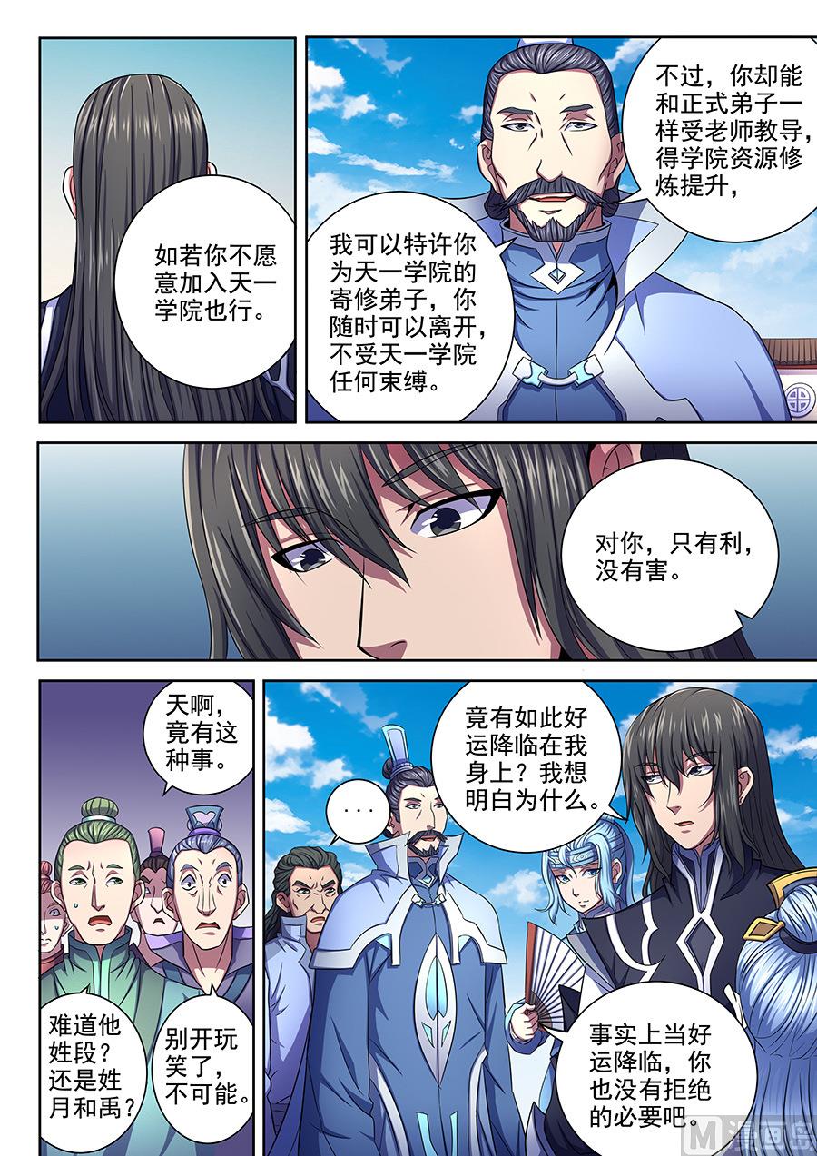 绝世武神漫画漫画,第65话 三大系别 11图