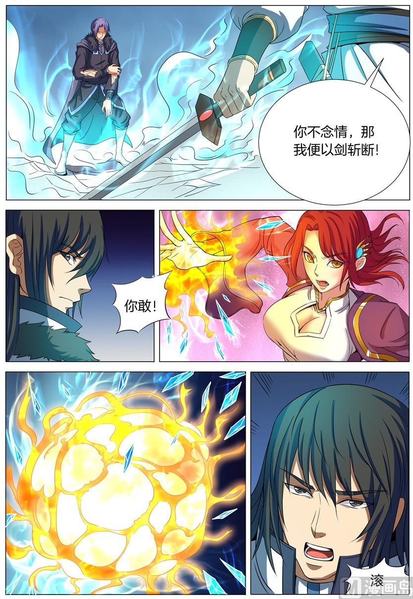 绝世武神漫画漫画,第20话 暴怒的林海 21图