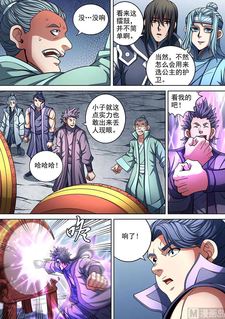 绝世武神云飞扬漫画,第91话 擂鼓点将 12图