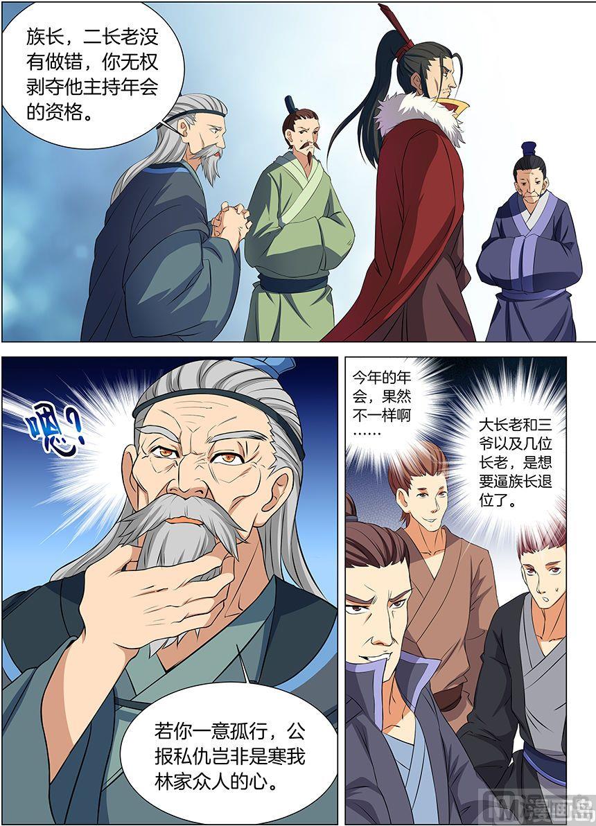 绝世武神净无痕笔趣阁漫画,第17话 好戏开幕（2）2图