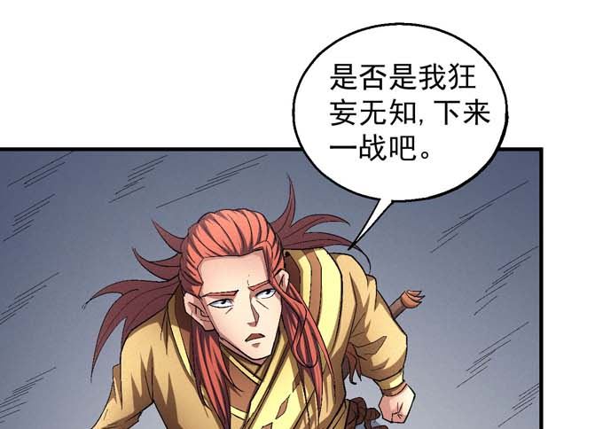 绝世武神 净无痕漫画,第150话 林枫战独臂（2）2图