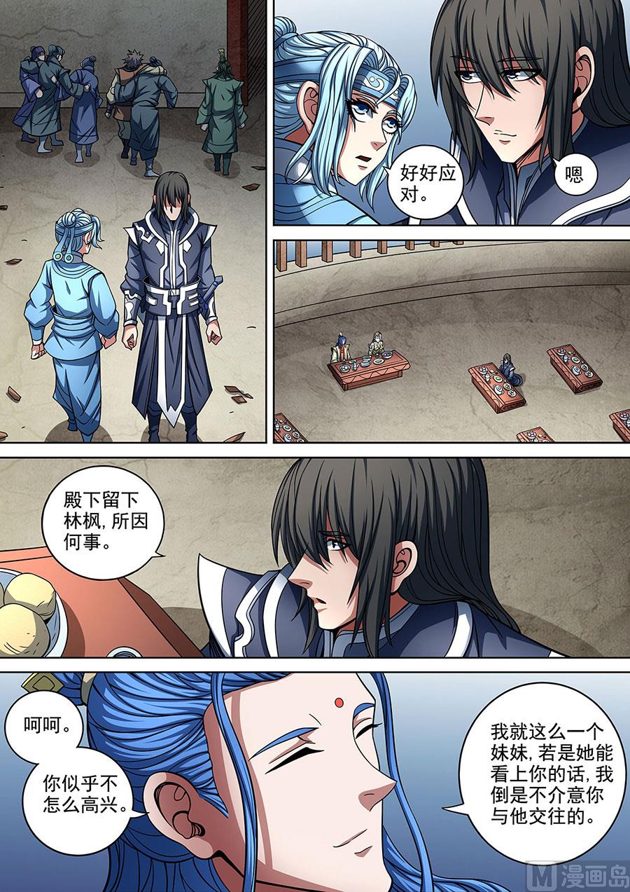 绝世武神国漫桥段漫画,第89话 燃烧的战意 32图