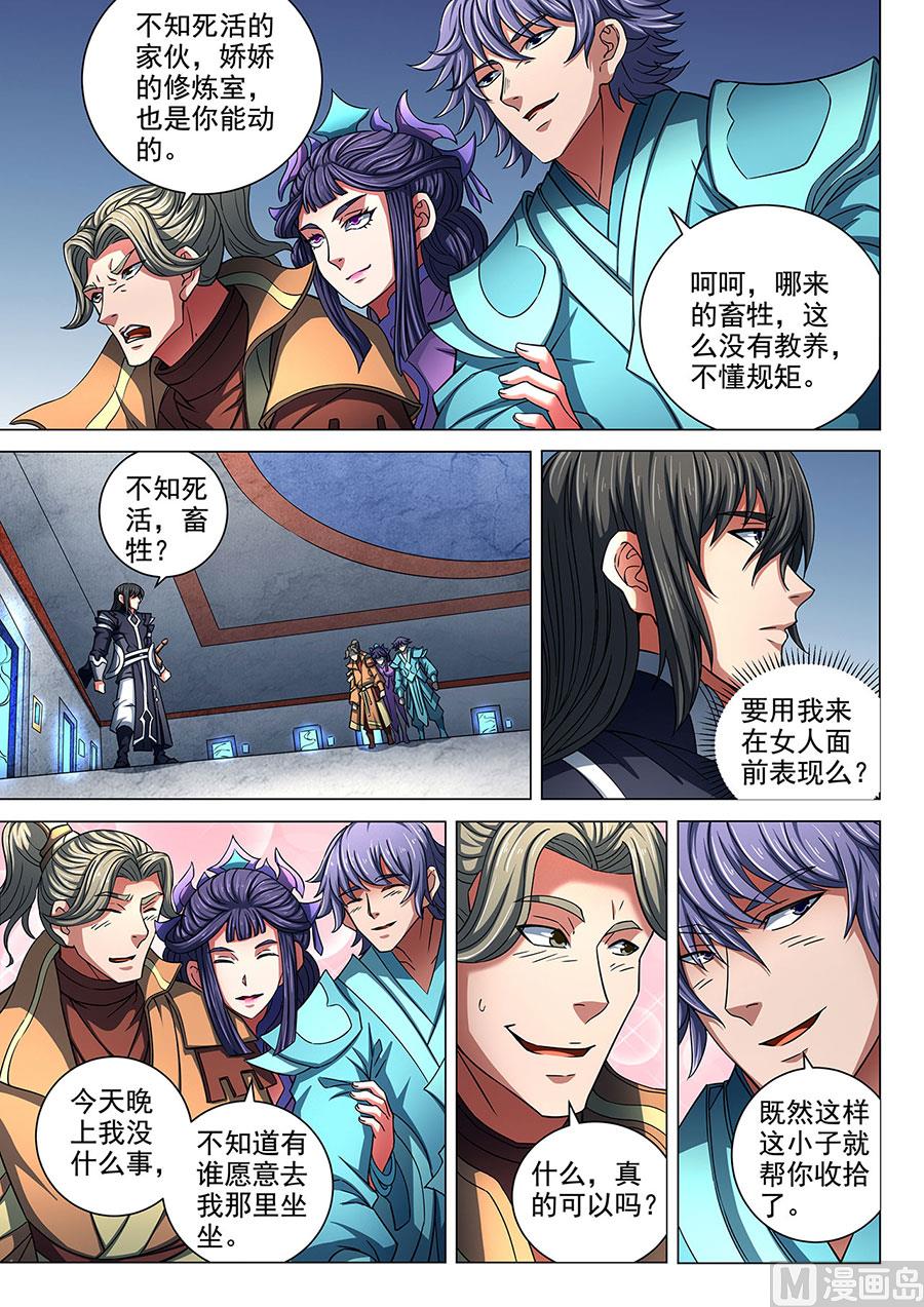 绝世武神漫画,第85话 谁杀谁 32图