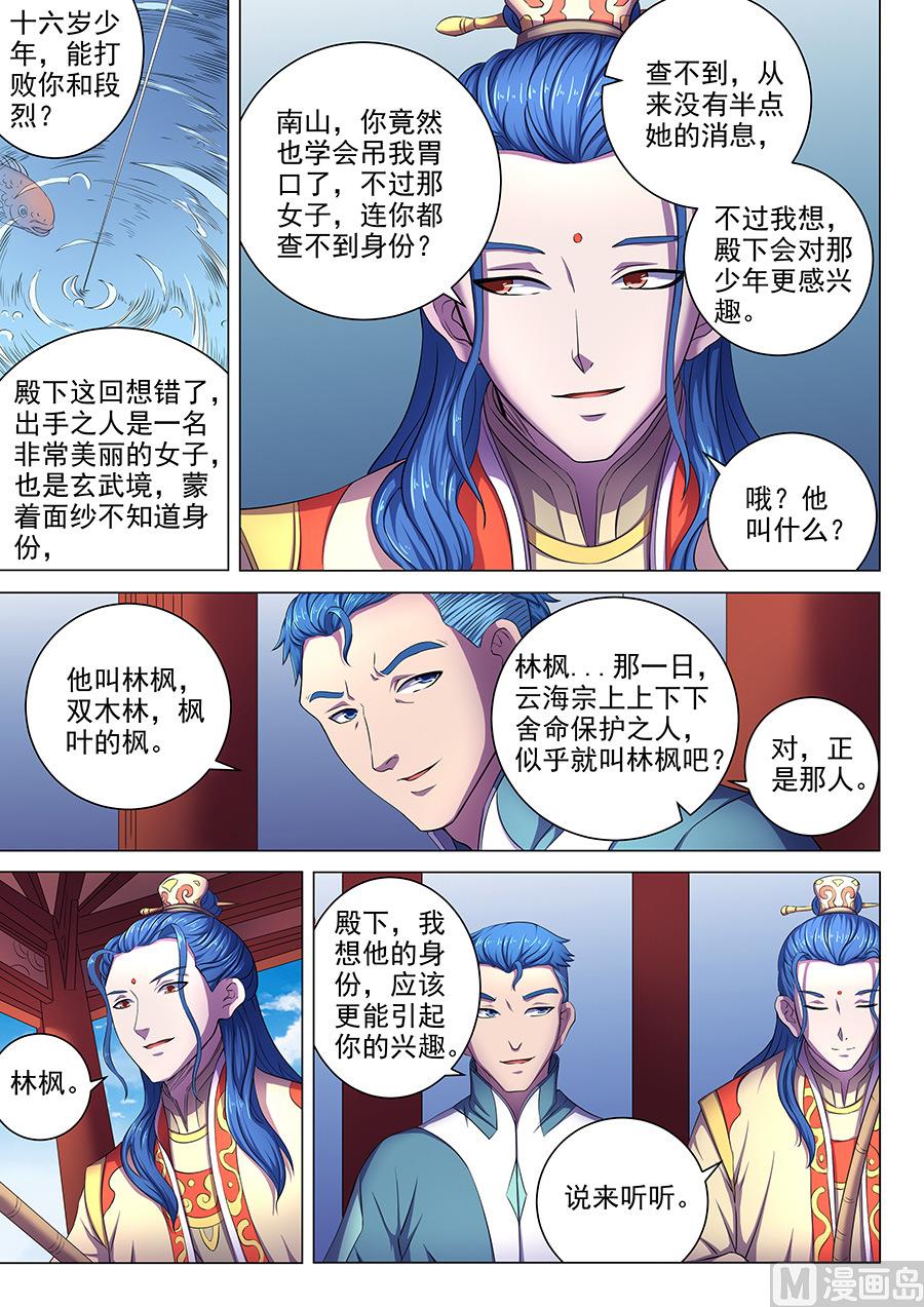 绝世武神净无痕笔趣阁漫画,第63话 天一学院 22图