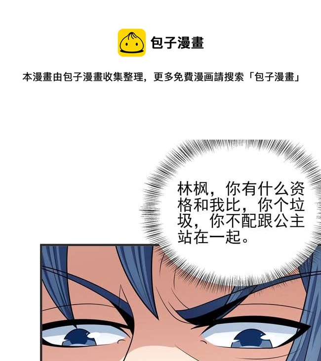 绝世武神下载漫画,第167话 师兄妹（2）1图