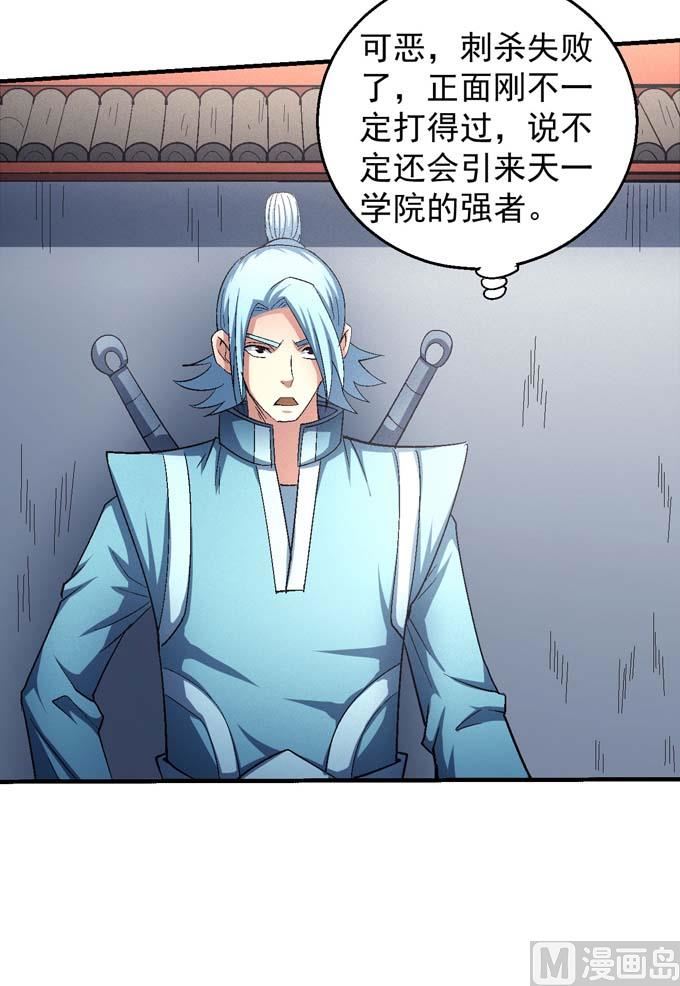 绝世武神林枫漫画,第153话 大日焚天经（2）2图