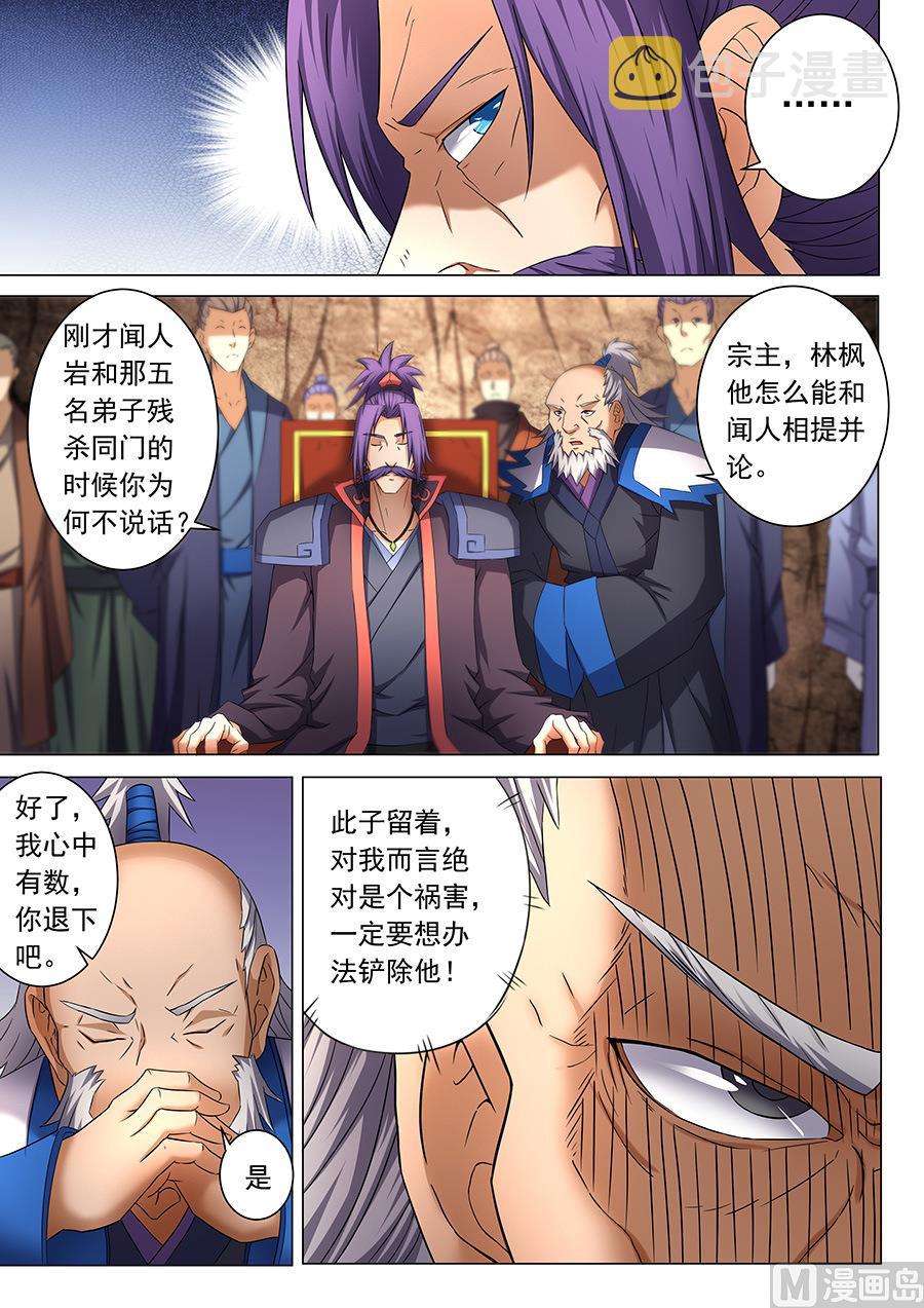 绝世武神漫画,第39话 残酷 32图