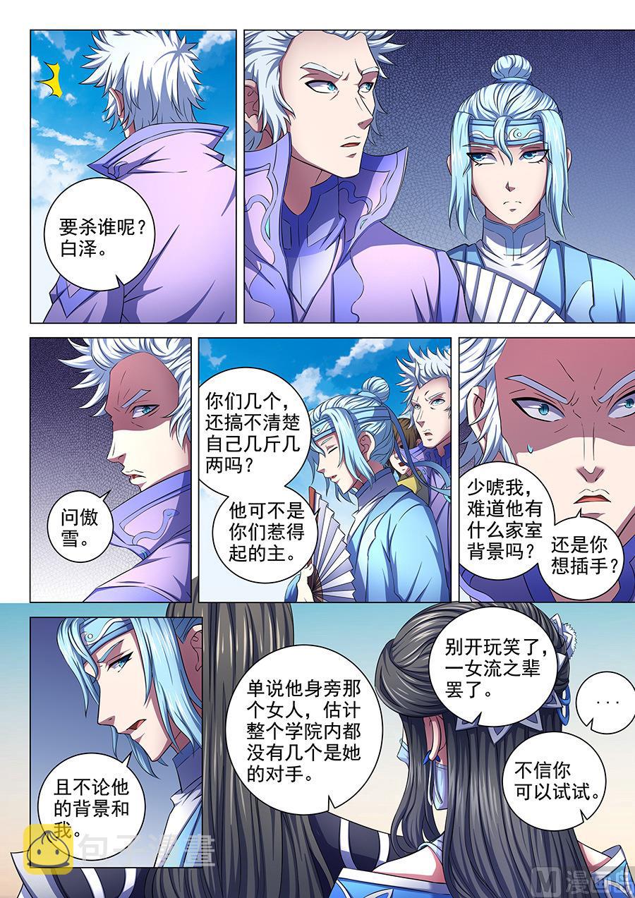 绝世武神漫画漫画,第65话 三大系别 11图