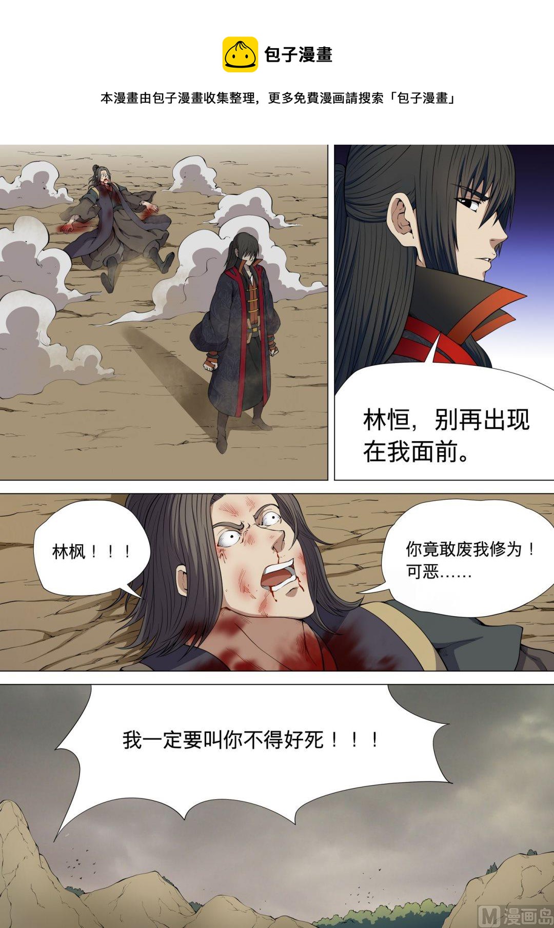 绝世武神 净无痕漫画,第5话 再战风云峡（下）1图