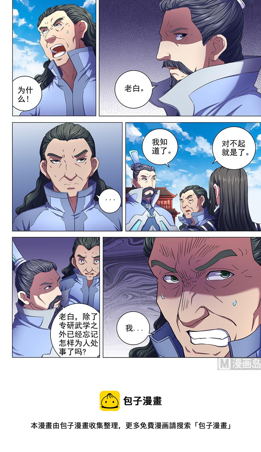 绝世武神第七季免费观看完整版动漫漫画,第64话 寒梅傲雪 31图