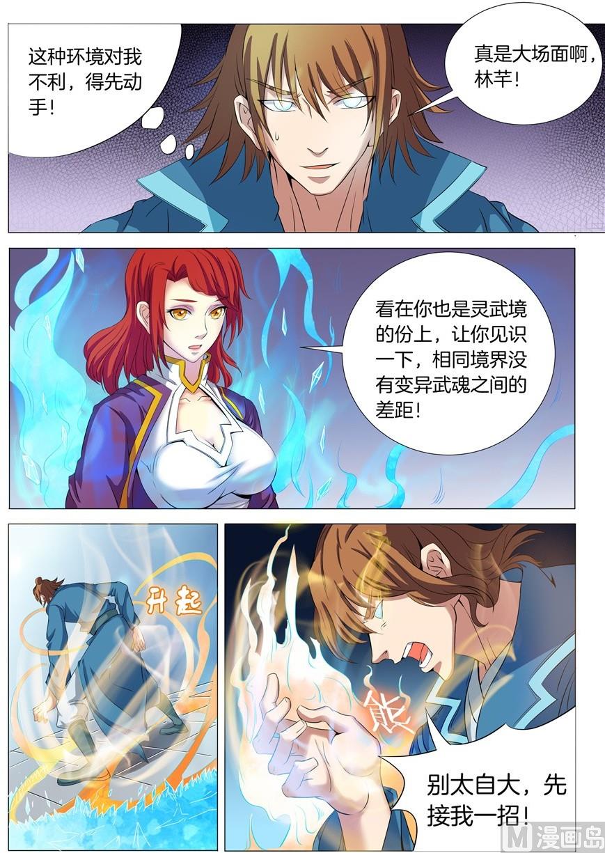 绝世武神云飞扬漫画,第19话 谁的舞台 22图