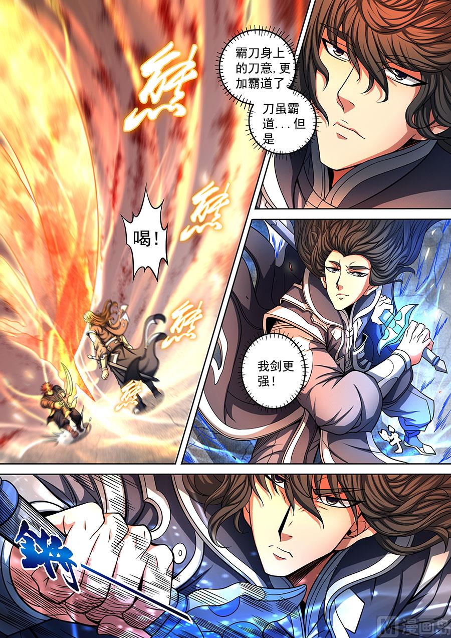 绝世武神下载漫画,第90话 较量 22图