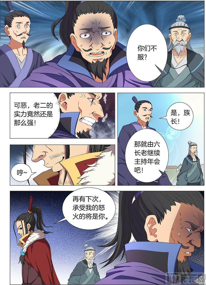 绝世武神漫画漫画,第18话 一站惊人（1）2图