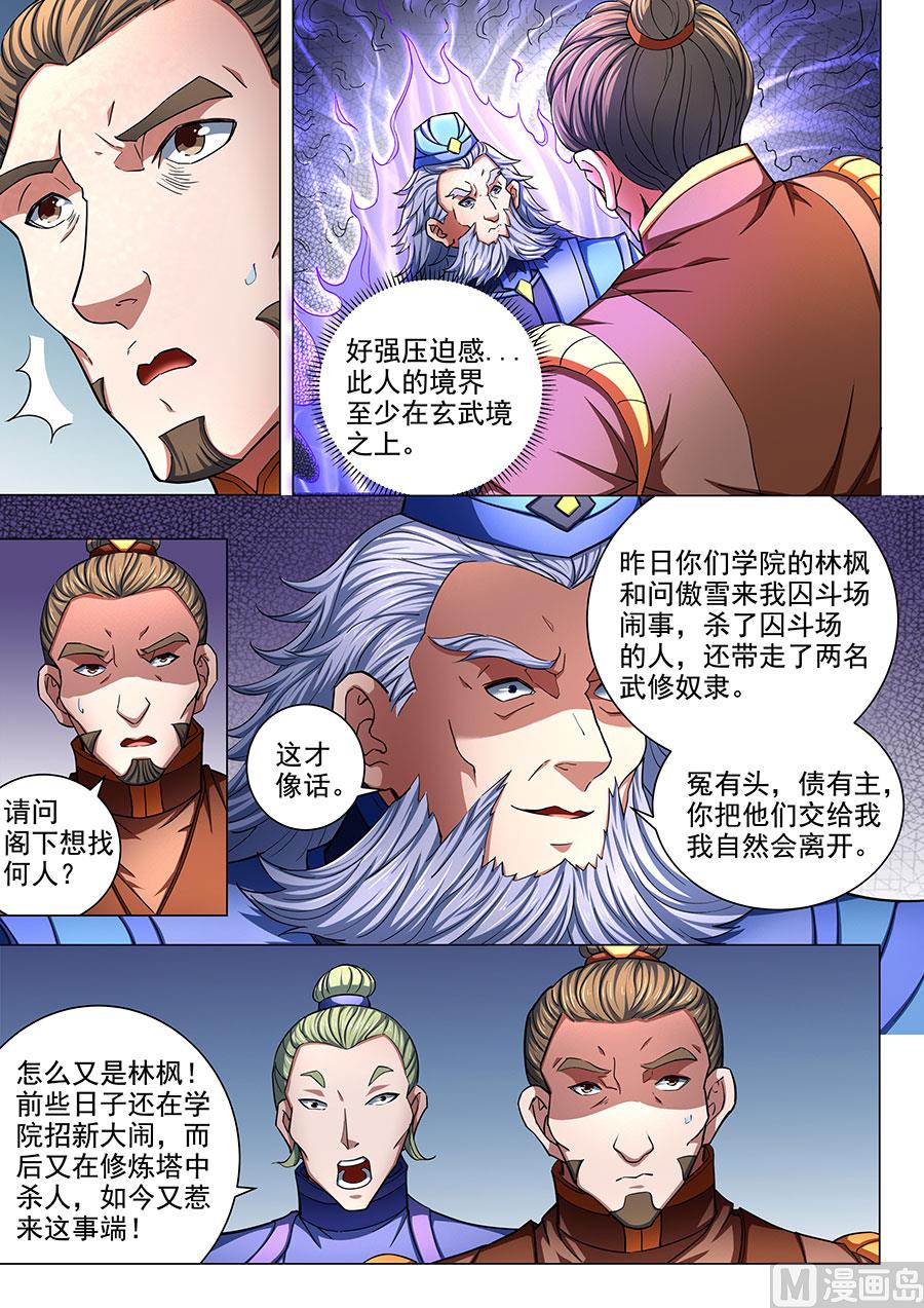 绝世武神漫画,第77话 兴师问罪 22图