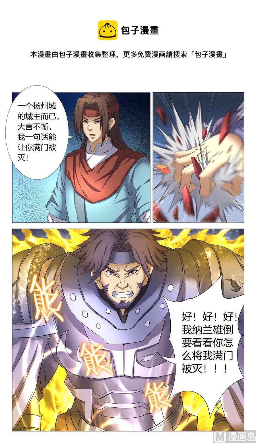 绝世武神 净无痕漫画,第26话 滚下去 31图