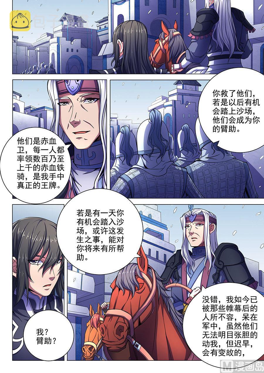 绝世武神漫画,第68话 断刃城 32图