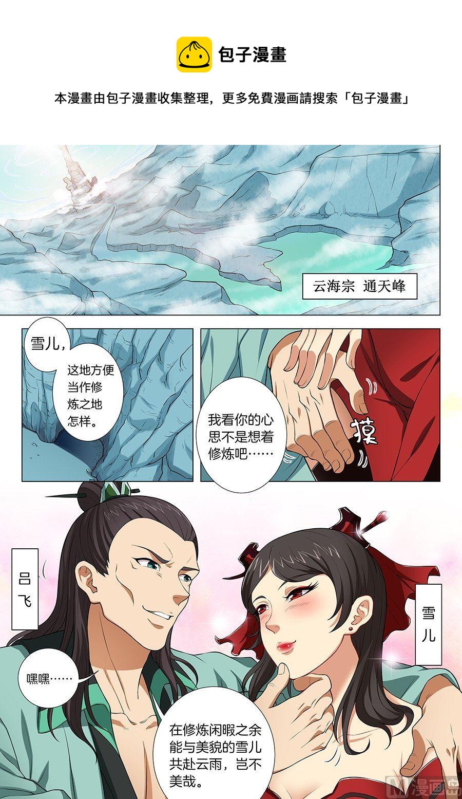 绝世武神第四季12漫画,第13话 恐怖的阴影（下）1图