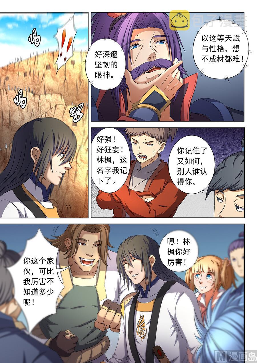 绝世武神漫画漫画,第36话 震怒 22图