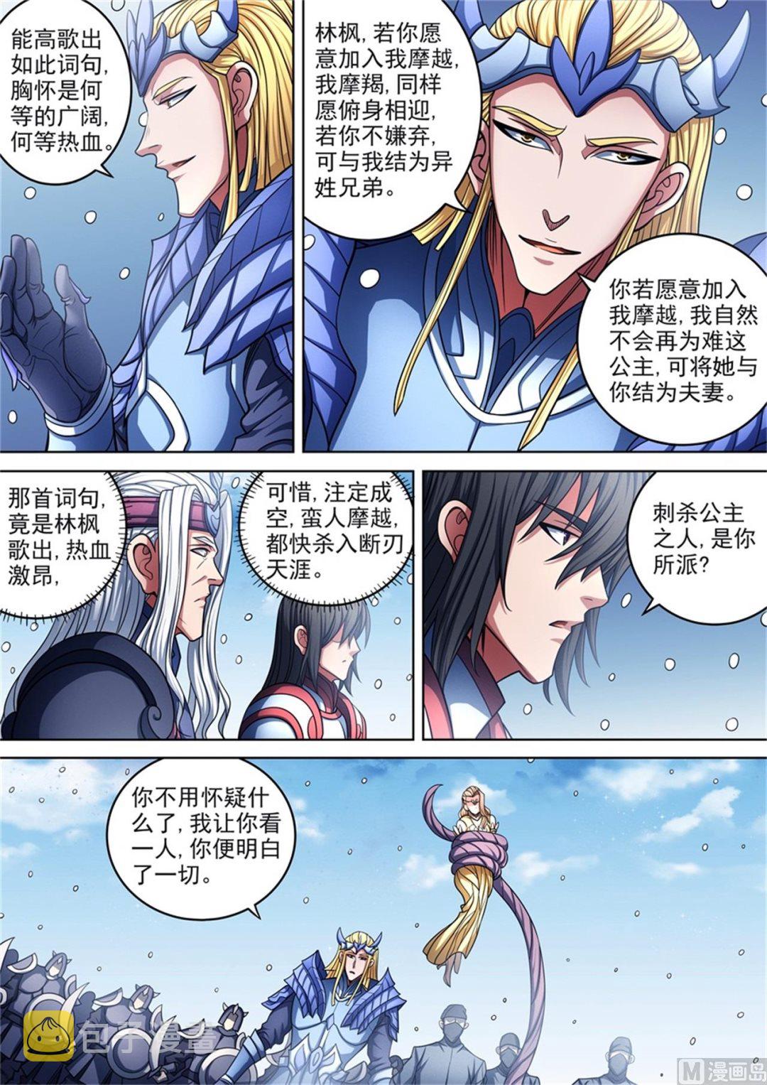 绝世武神第七季免费观看完整版动漫漫画,第96话 不死不休 22图