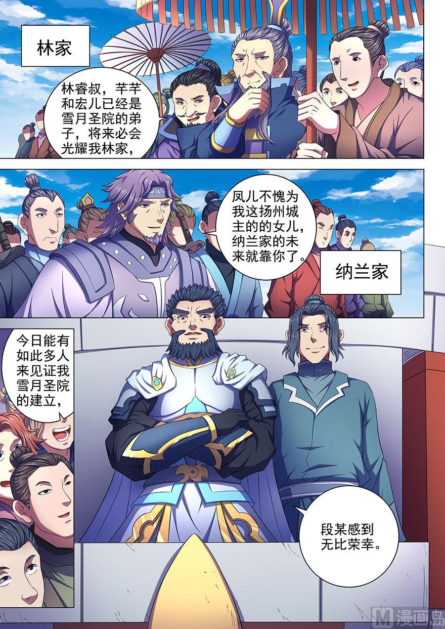 绝世武神漫画,第67话 公道 12图