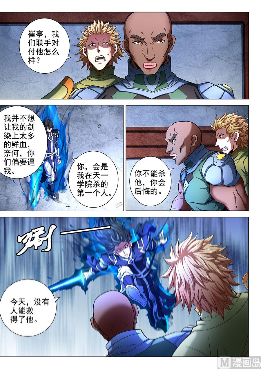 绝世武神漫画,第73话 黑魔 22图