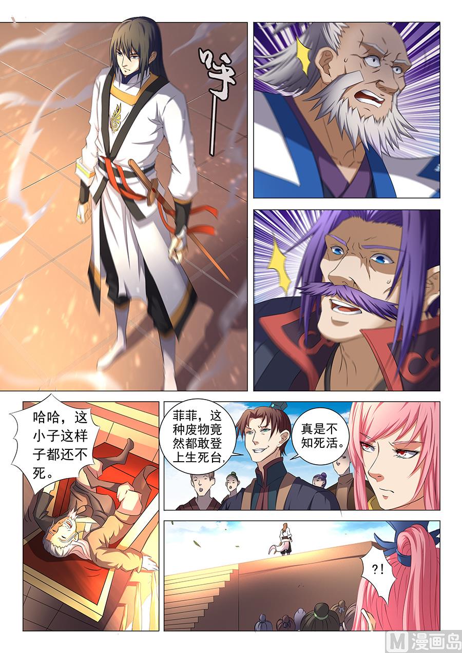 绝世武神国漫解读漫画,第35话 万衆瞩目 22图