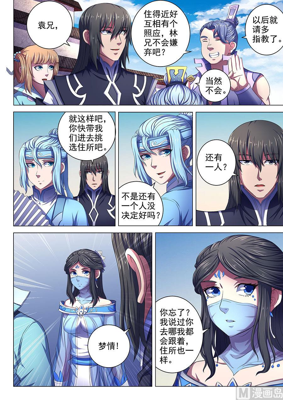 绝世武神漫画,第66话 琴音幻境 32图