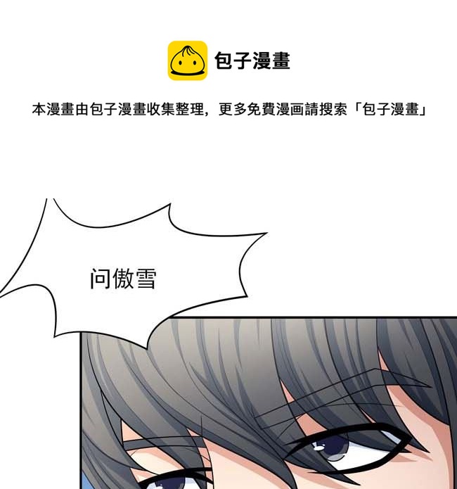 绝世武神漫画,第167话 师兄妹（3）1图