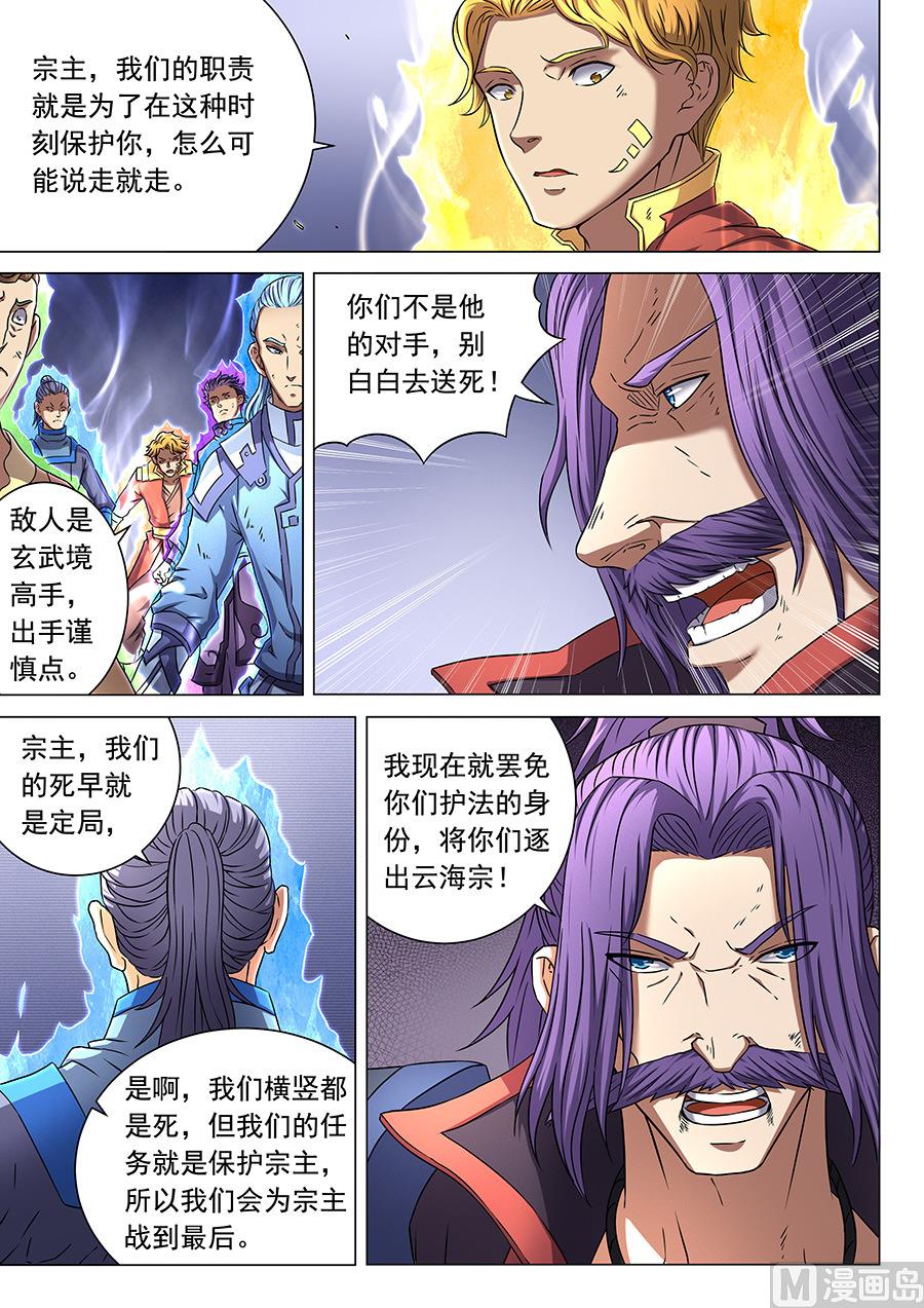 绝世武神第四季12漫画,第47话 希望 12图