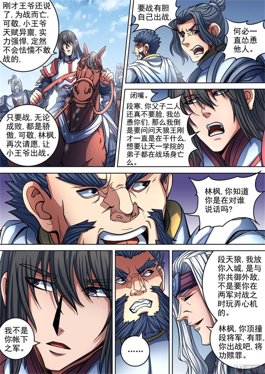 绝世武神之风云再起漫画,第94话 赤血天剑 22图