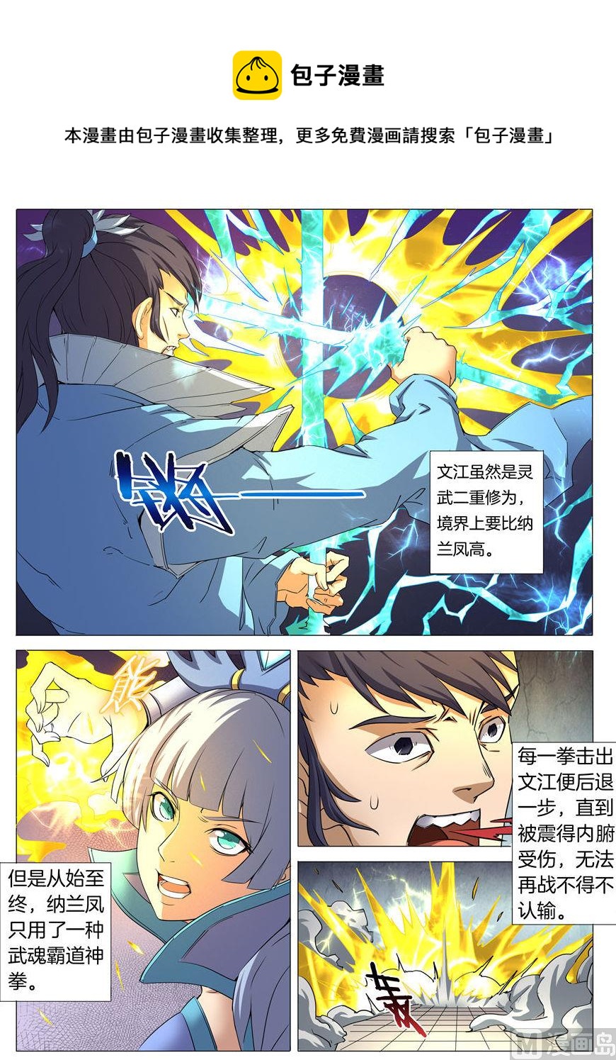 绝世武神漫画,第26话 滚下去 21图