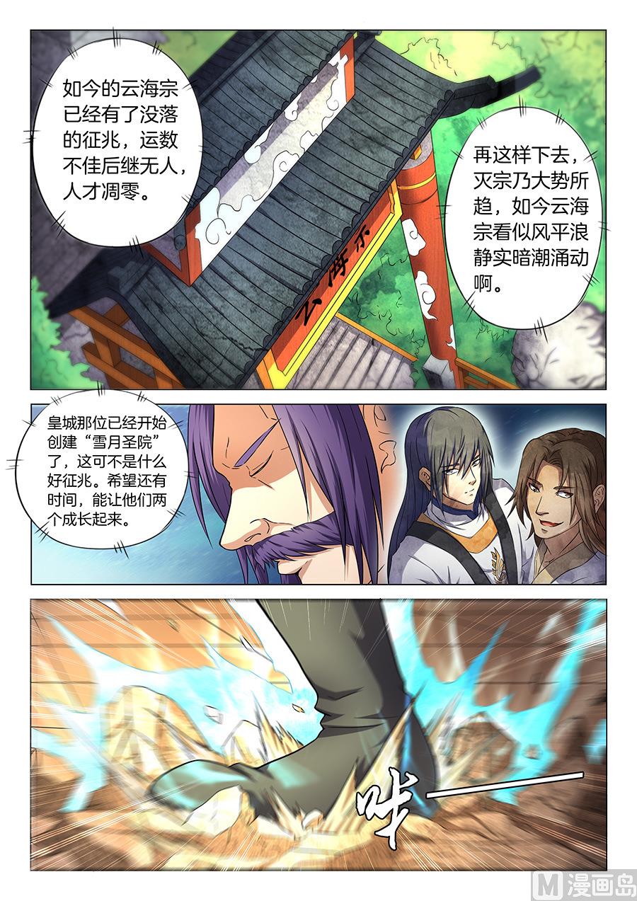 绝世武神 净无痕漫画,第36话 震怒 32图