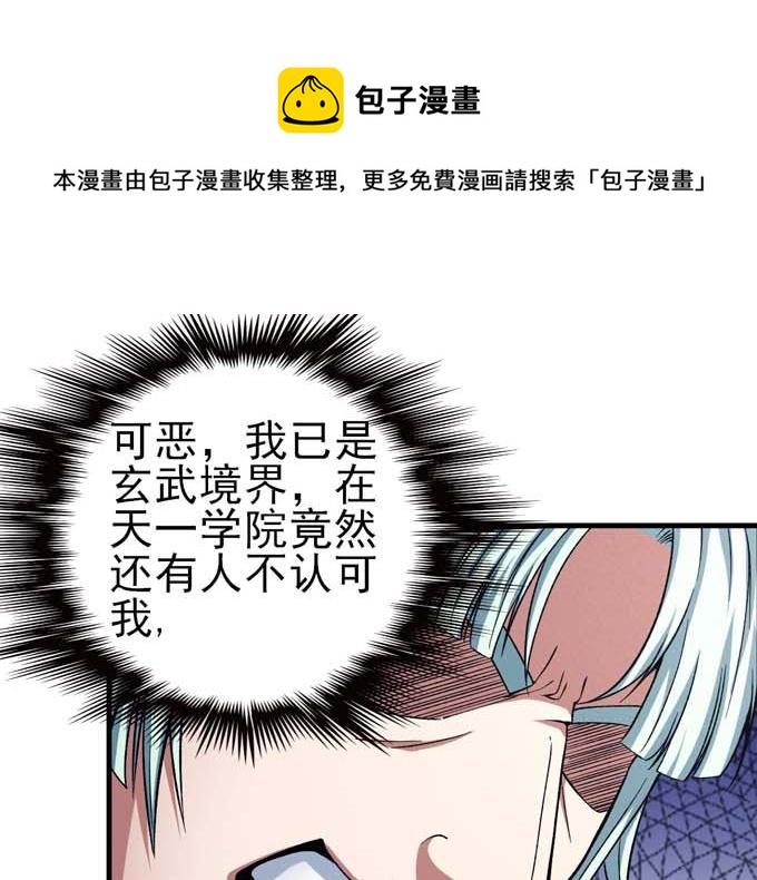 绝世武神第四季12漫画,第160话 圣院降临（3）1图