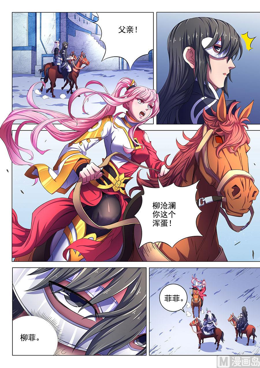 绝世武神净无痕笔趣阁漫画,第68话 断刃城 21图