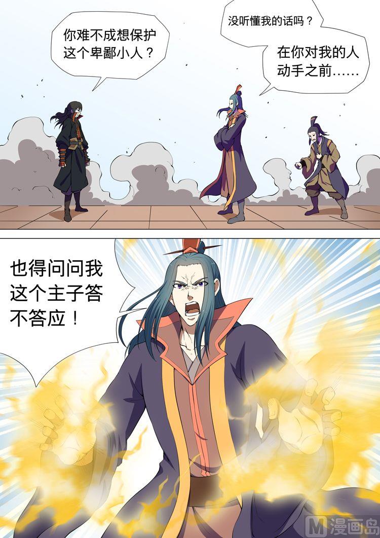 绝世武神之风云再起漫画,第7话 血贱生死台 下2图