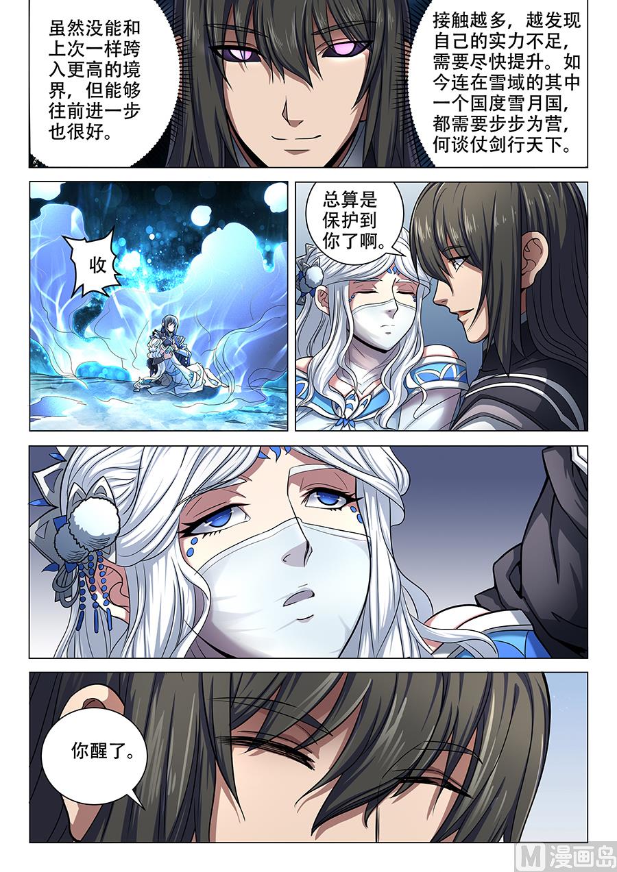 绝世武神漫画漫画,第70话 天噬再现 32图