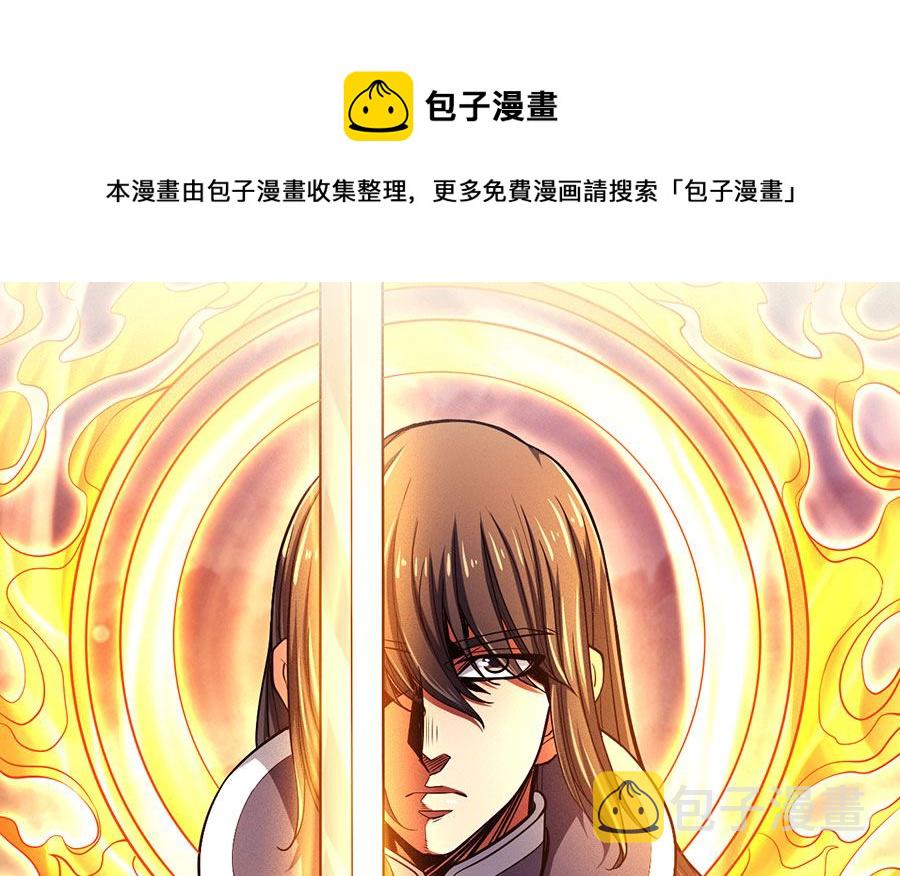 绝世武神国漫桥段漫画,第105话 朝阳之剑（2）1图