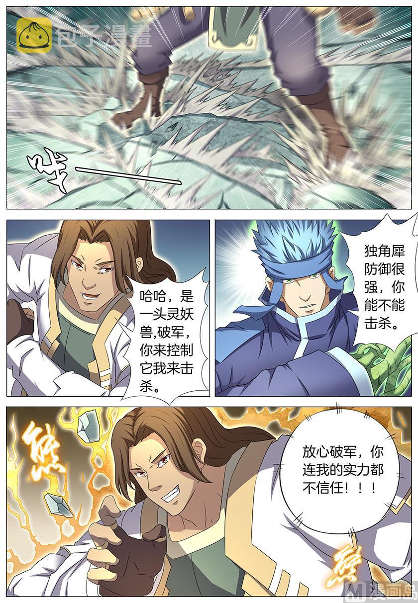 绝世武神全文免费阅读漫画,第34话 破军 21图