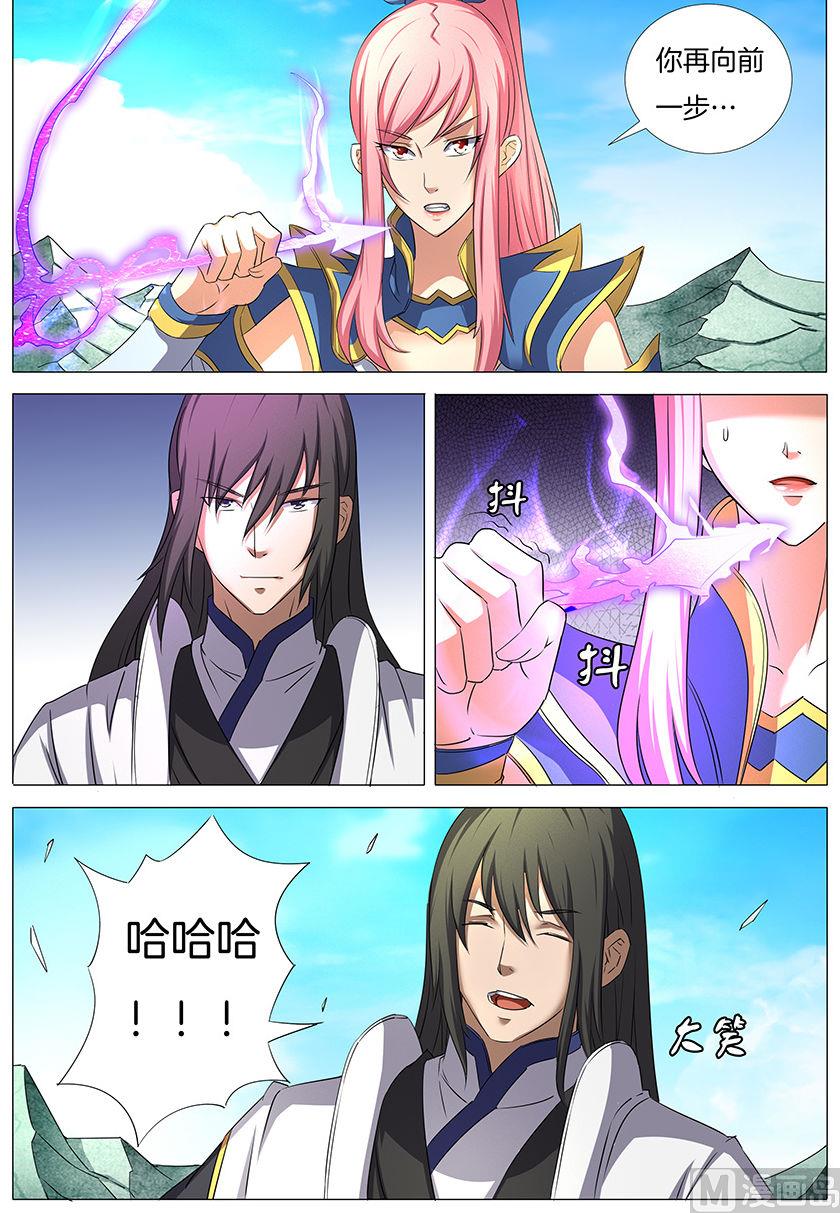 绝世武神 净无痕漫画,第31话 混蛋林枫 22图