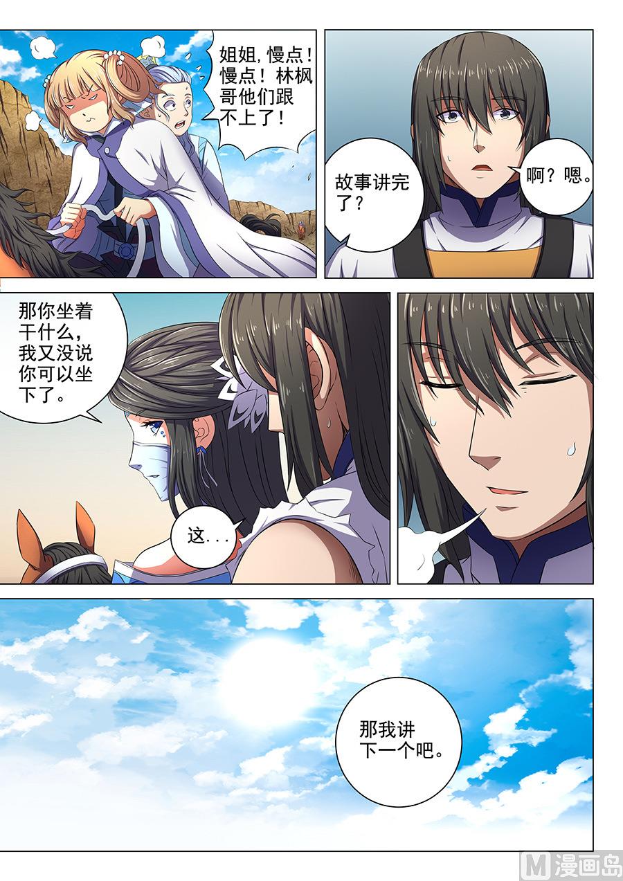 绝世武神漫画免费阅读下拉式6漫画漫画,第61话 武魂交锋 32图