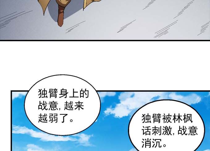 绝世武神 净无痕漫画,第151话 林枫战独臂(3)2图