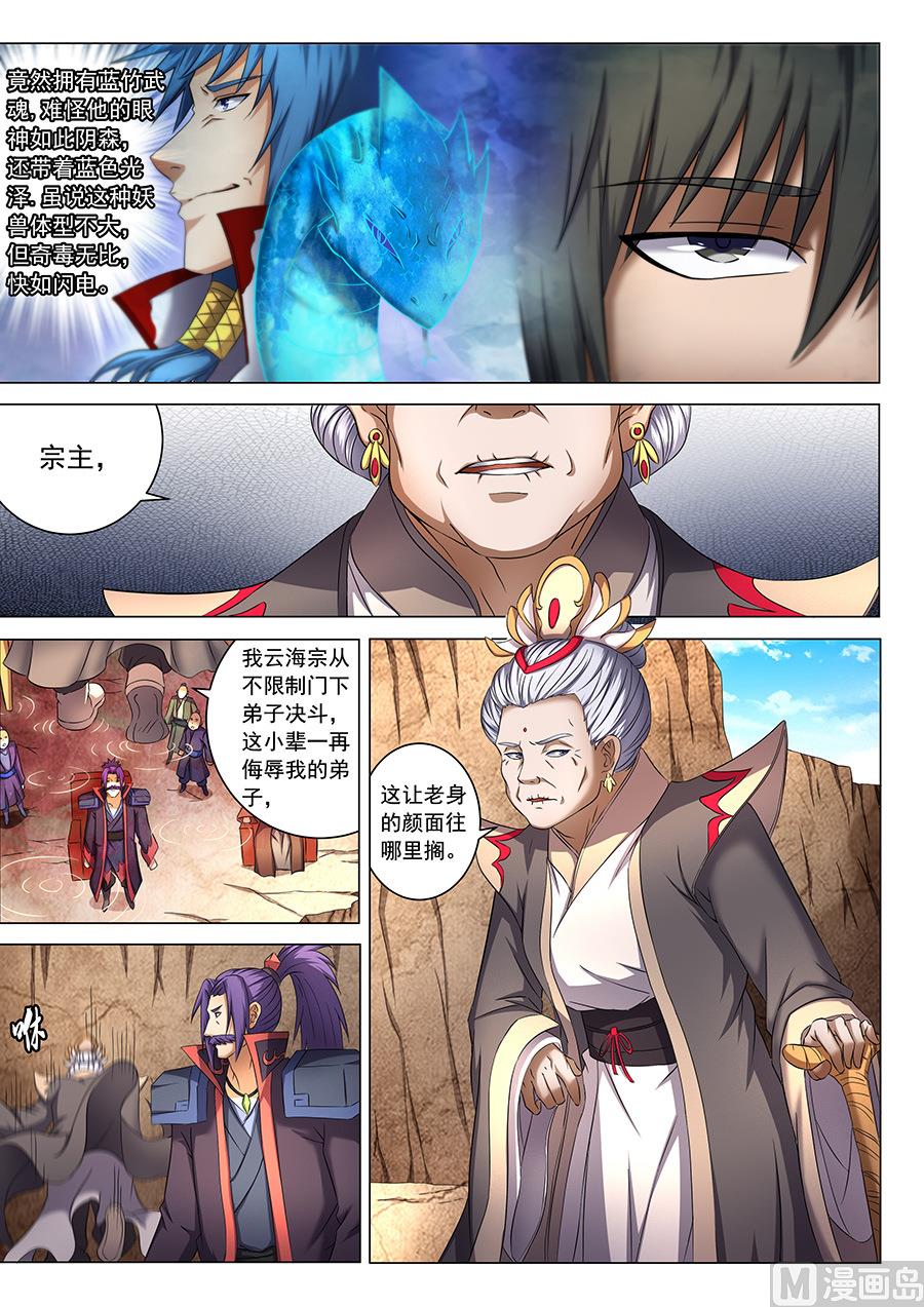 绝世武神净无痕笔趣阁无弹窗小说漫画,第41话 天才对决 22图