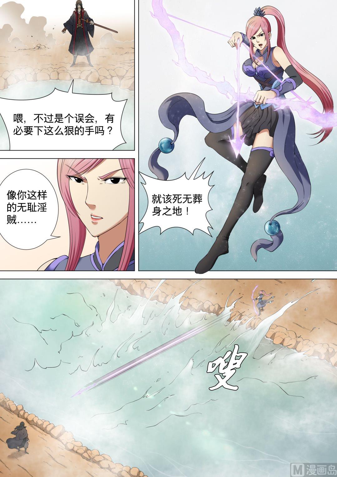 绝世武神 净无痕漫画,第3话 拔剑术（下）2图